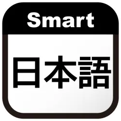 スマート辞書 - 国語辞典・英和辞典から検索できる辞書アプリ