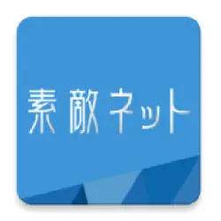 素敵ネット