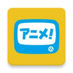 アニメ放題 ‐ アニメ見放題サービス