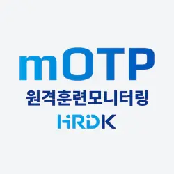 원격훈련 MOTP